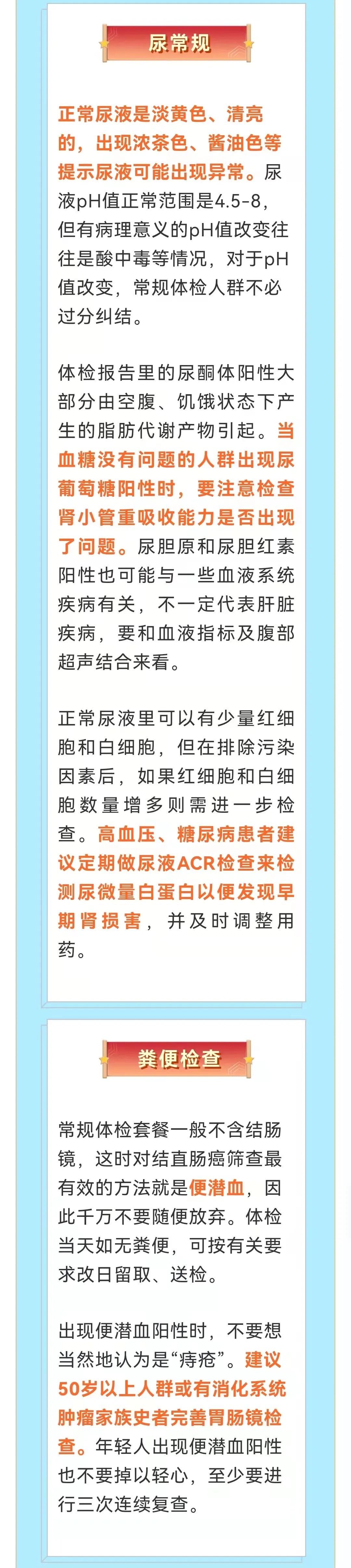 血脂异常|【提示】体检报告怎么看？“攻略”来了！