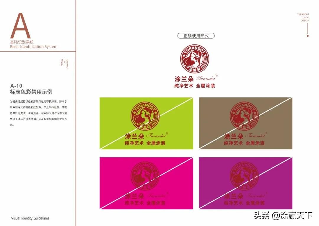 居所|“纯净艺术 全屋涂装”纯净好居所 涂兰朵全新升级品牌定位