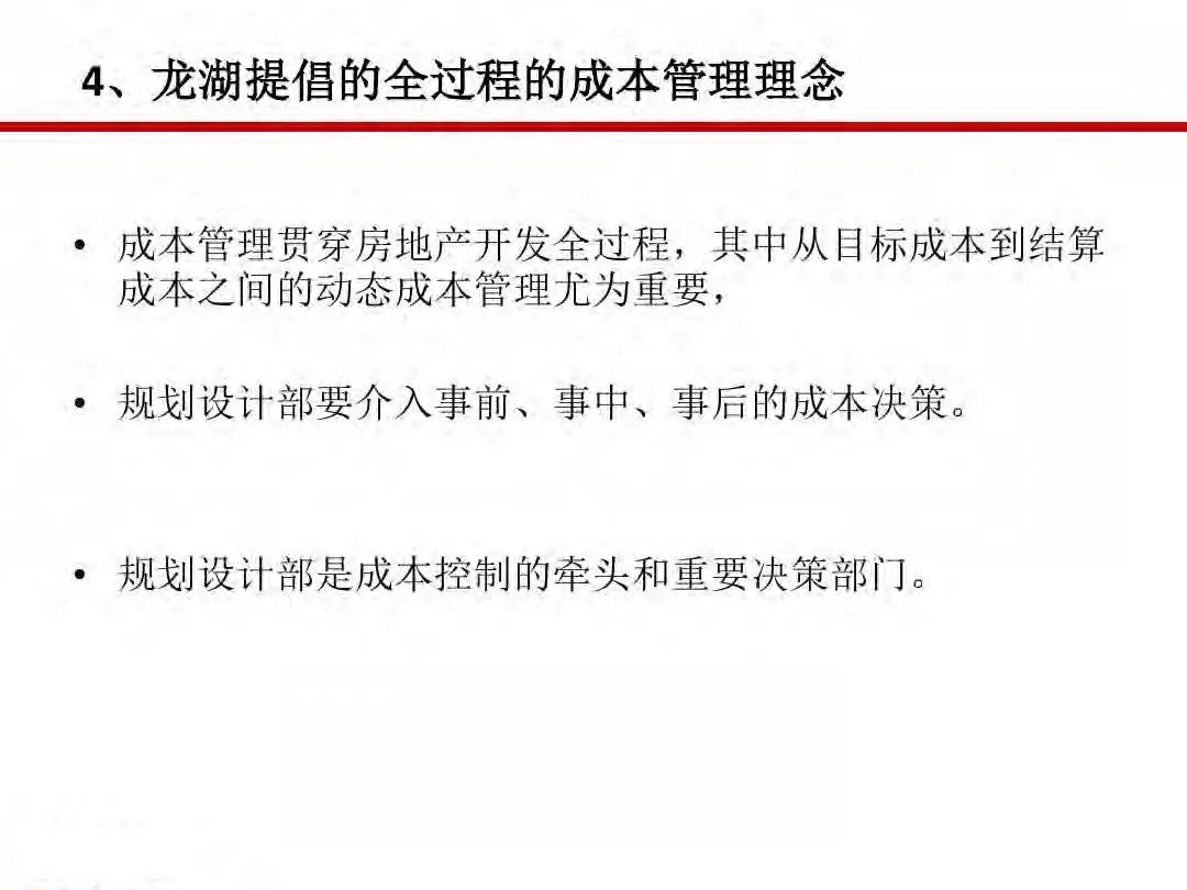成本|房地产设计阶段成本优化管控及龙湖经验分享