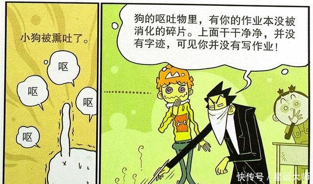 漫画|衰漫画衰衰“作业撒谎”假戏真做当场打脸无话可说