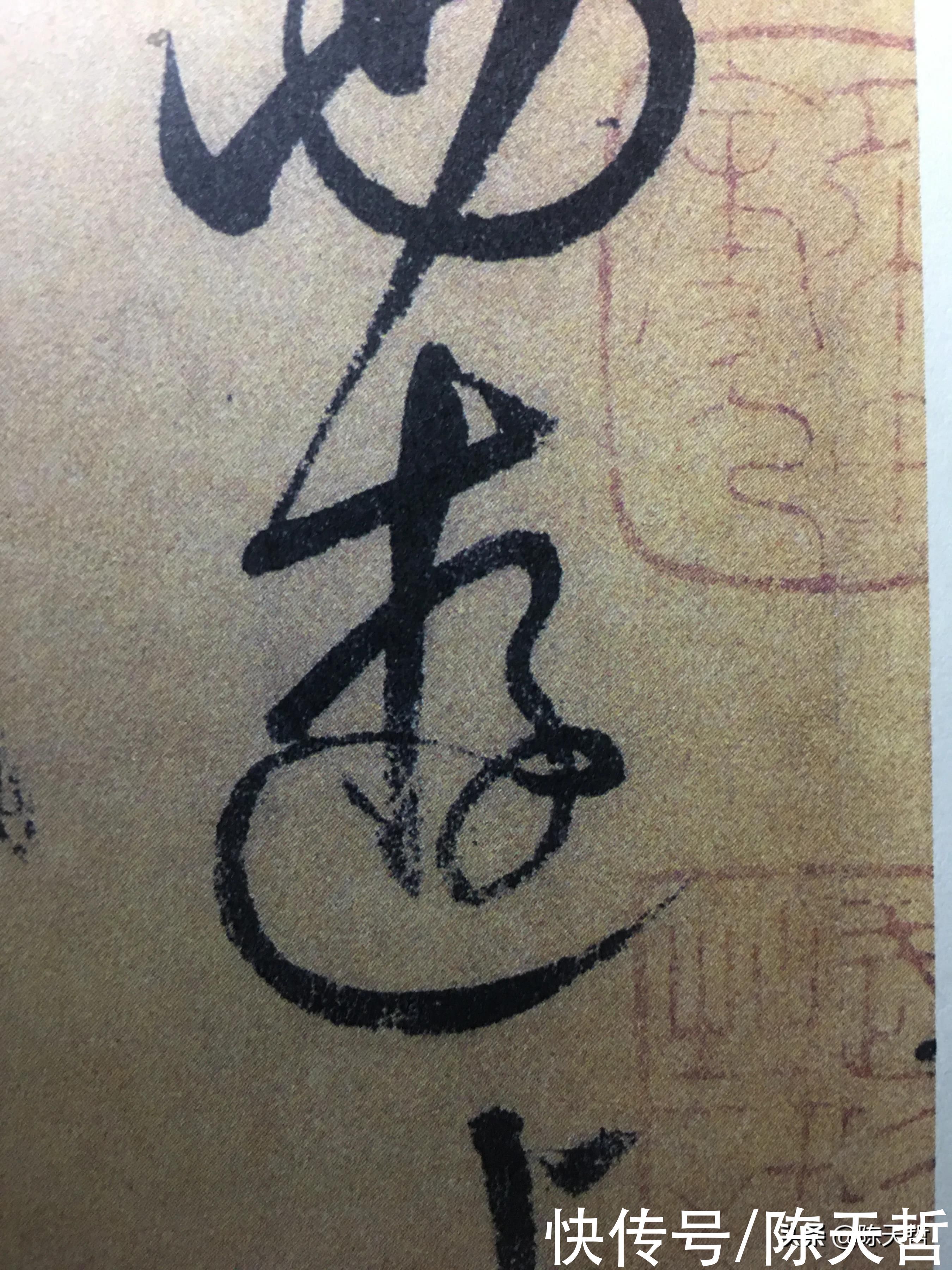 三点水&“游”字,自古以来,就有两种写法,怀素的“游”字偏爱走之底