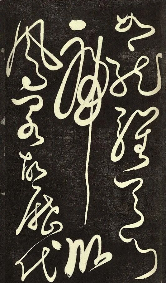 书法#怀素又一草书现身书坛,不愧是“草圣”,网友:一个字也不认识!