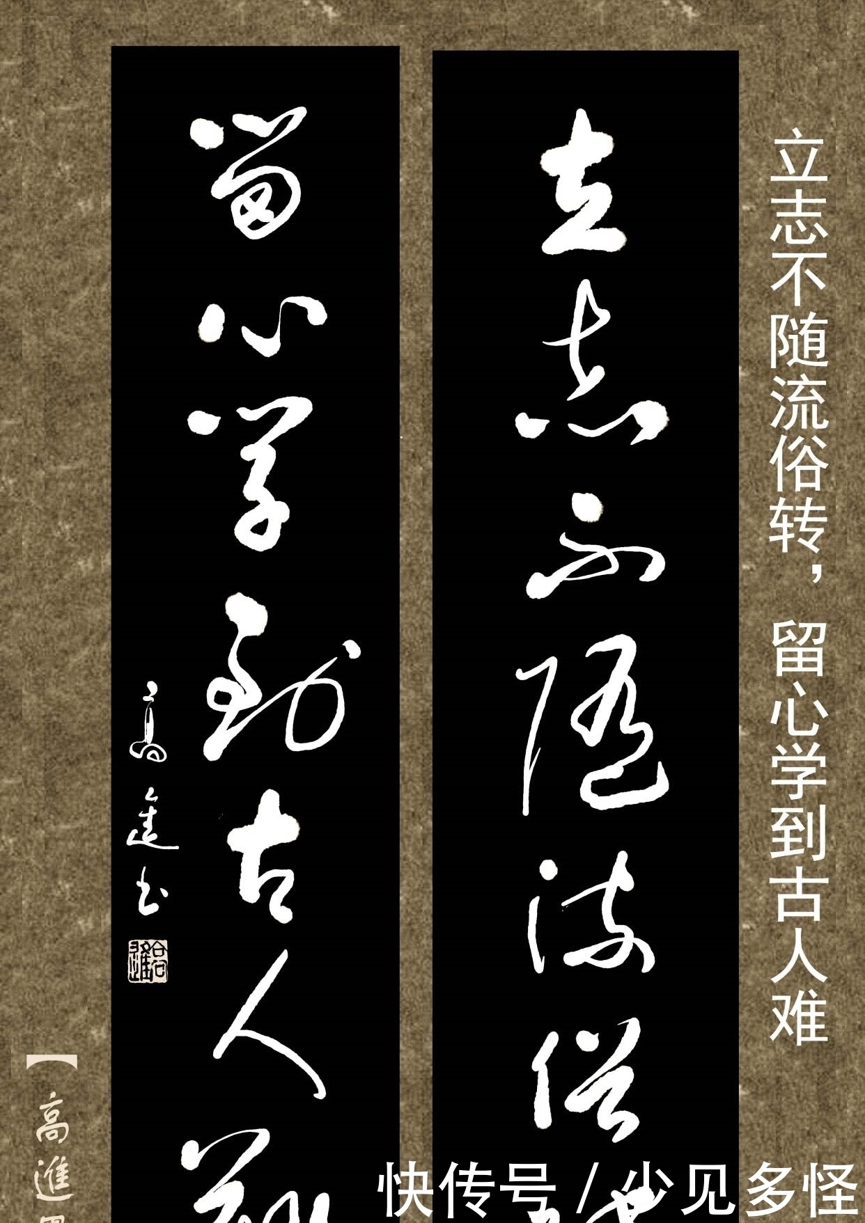 对联用书法来表现那是绝配,但如果写得太死板就没味了