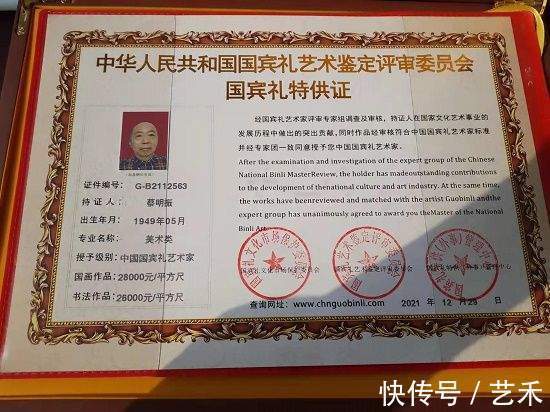 蔡明振!蔡明振中国国宾礼特供艺术家