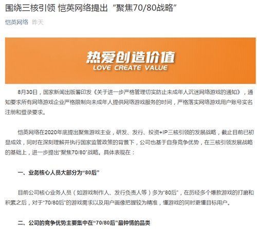 三七互娱|防沉迷新政下，游戏厂商喊出聚焦70、80后玩家