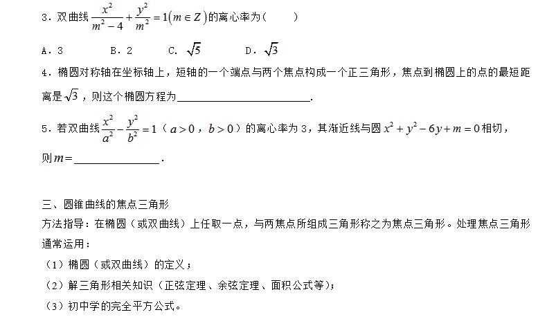 高中数学：圆锥曲线小题+大题训练，提分神器