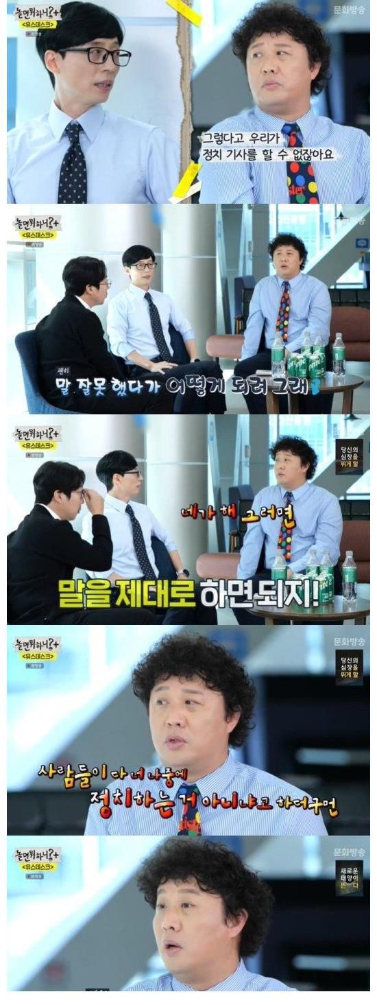 節(jié)目組|劉在石被鄭俊河問有沒有意愿進(jìn)入政界？