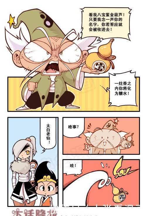 太白&太白偷了很多神仙的法宝，但他却没机会使用，而且还被“女娲”降罪