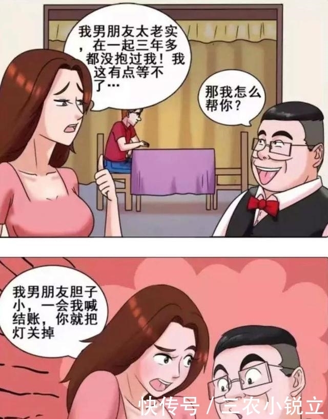 漫画: 服务员! 能帮我一个忙吗?