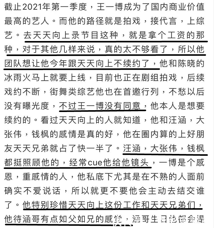 不忘初心王一博!團(tuán)隊(duì)欲不續(xù)約《天天向上》,王一博沒(méi)有同意