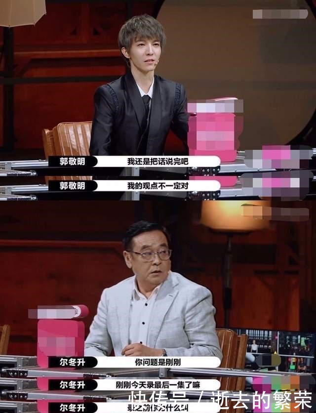 郭敬明哭了不是重点,尔冬升点破其软肋,还曝光了节目的“规则”!