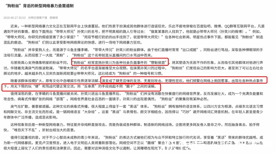 光明日报|膈应消费者?某化妆品牌请孙笑川宣传,广告词称顾客是“土狗”