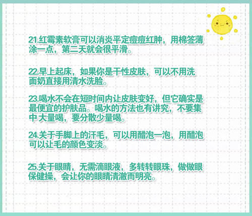 纯干货，25个把皮肤养白养嫩的小技巧！