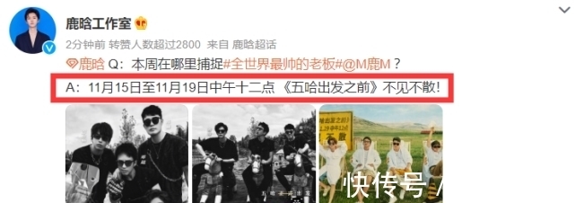 《五哈》第二季阵容强大,除邓超鹿晗陈赫外,彭昱畅陈伟霆刘昊然等加入