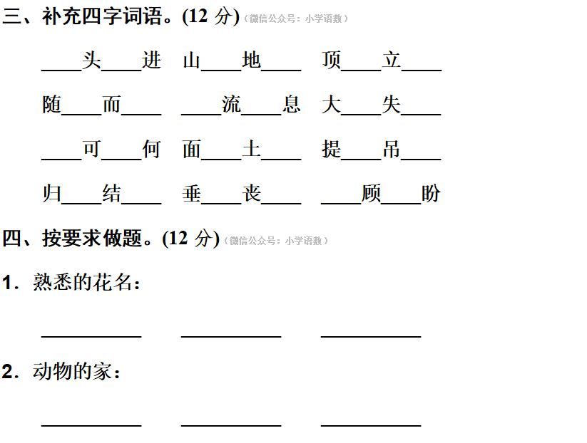 部编版四年级上册[词语积累与运用]专项训练卷