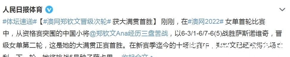 人民|3战全胜!中国金花闪耀澳网,创4大纪录,人民日报+央视发声盛赞