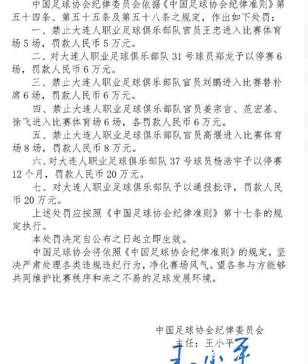 罚款|赛会制最重磅罚单：大连8人中招罚83万，超20年上海武汉女足冲突