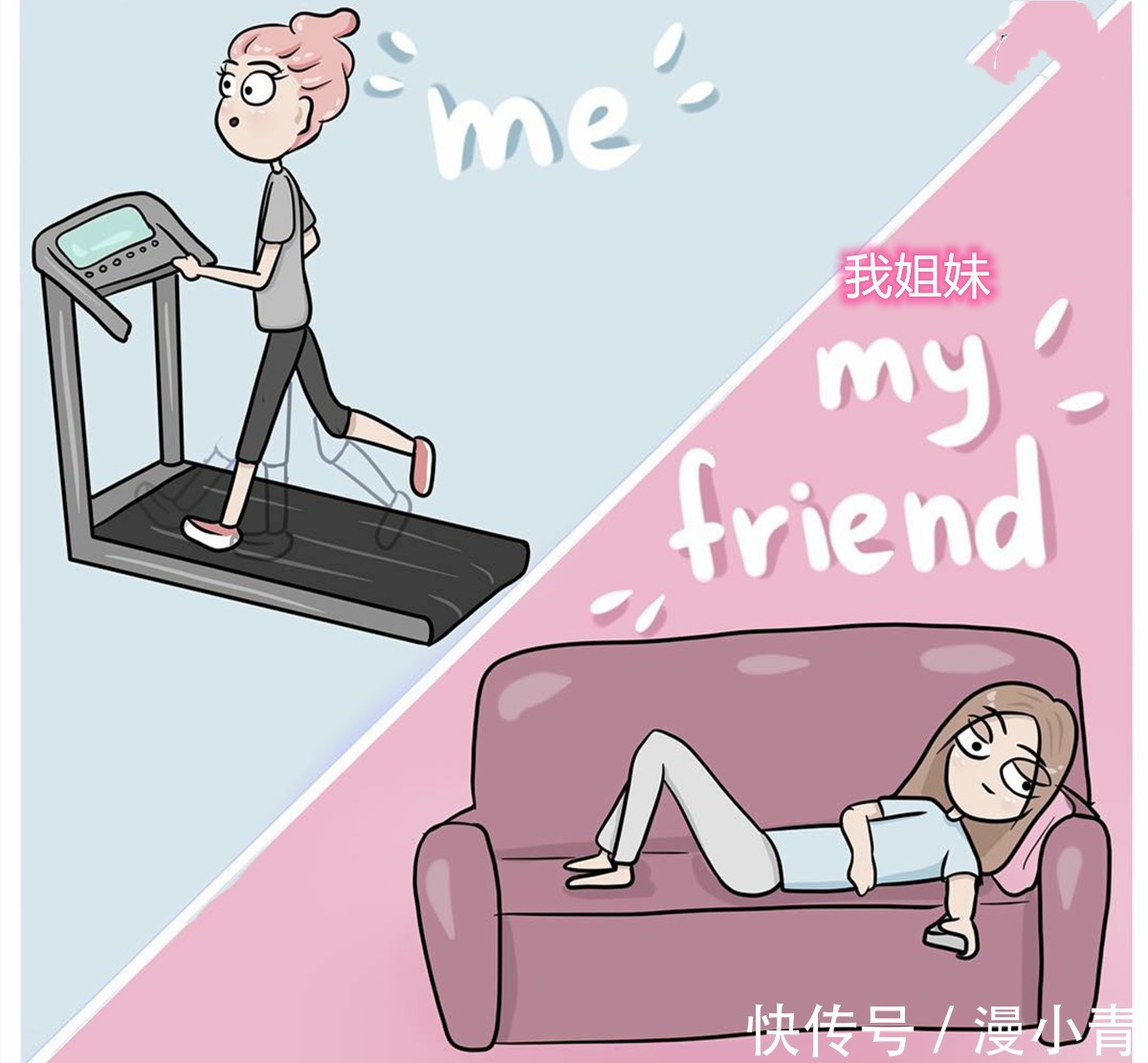 闺蜜|用漫画吐槽三次元,为什么闺蜜总比我瘦,为什么想象总比现实美好