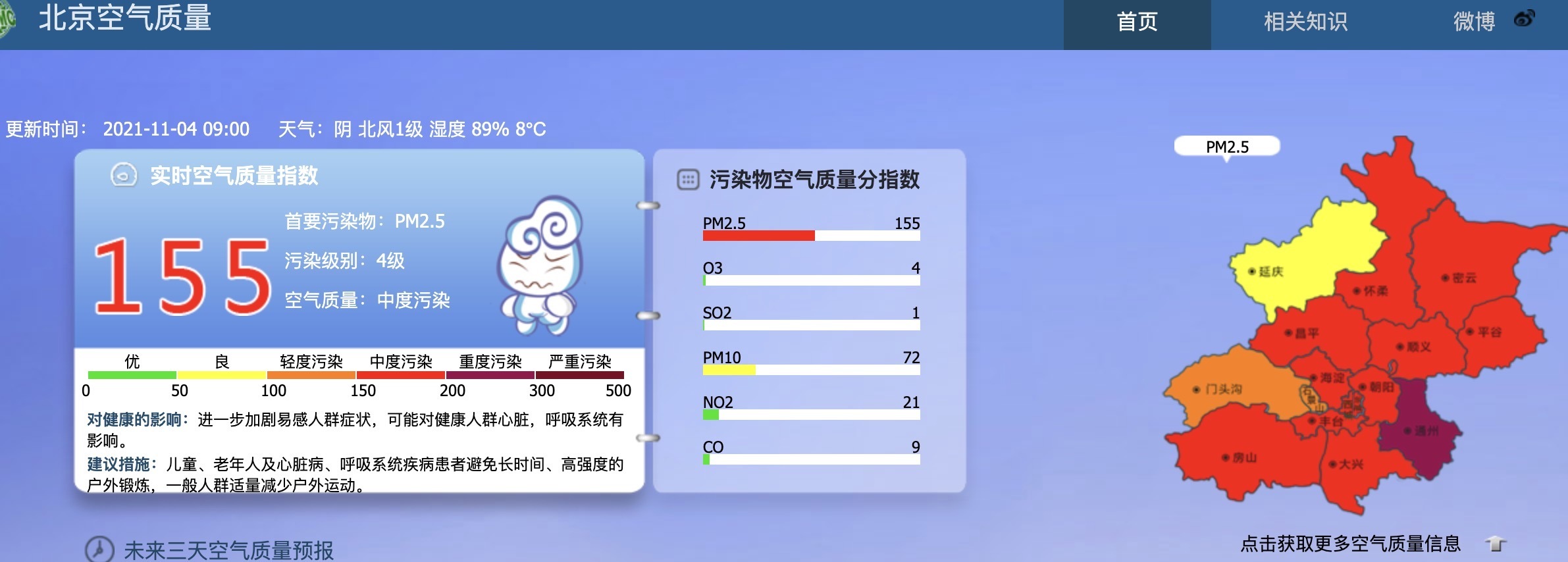 北京|北京目前已达空气中度污染,请市民注意防护