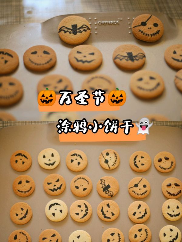 万圣节涂鸦咸味小饼干