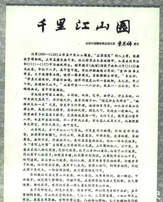 王希孟|千里江山图为何能被列入十大名画放大10倍后堪称一绝