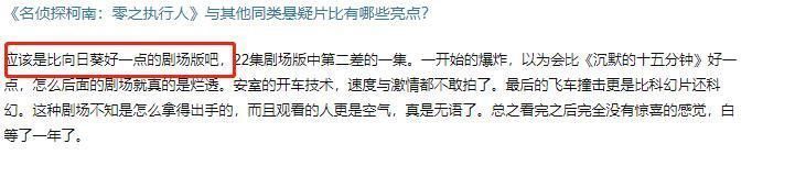 动画电影|作为《柯南》口碑倒数第一的剧场版,它凭什么得此“殊荣”?