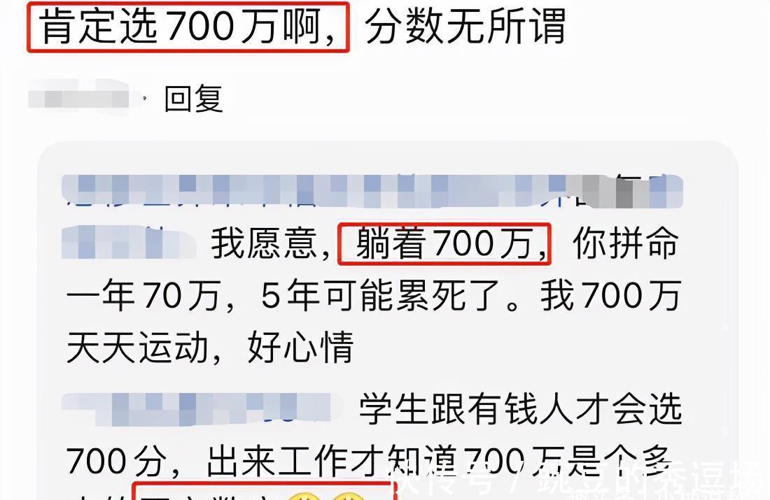 学生|“高考700分”和“现金700万”，你会怎么选？大学生答案出奇一致