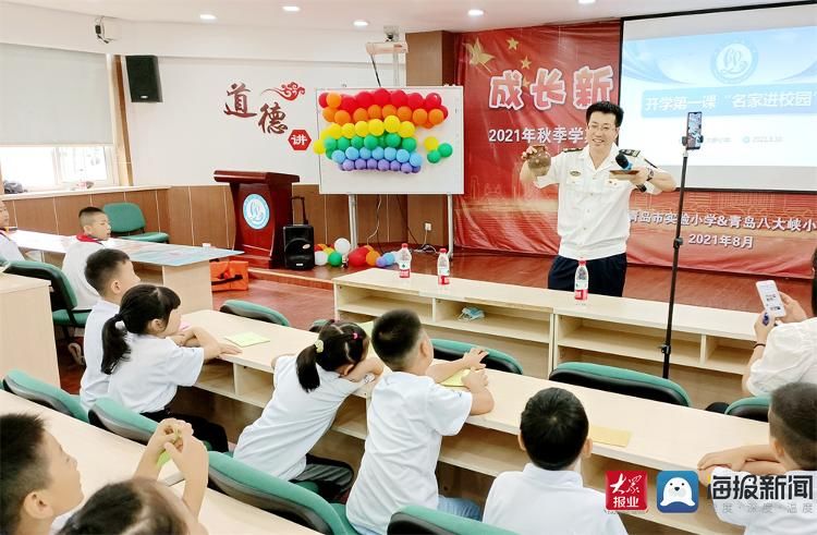 名家|道德模范领航向 榜样力量励人心！青岛八大峡小学组织开学第一课“名家进校园”活动