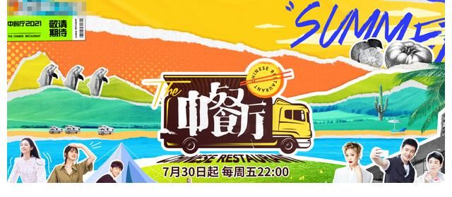 姚安娜|《中餐厅5》定下播出时间！用全员海报官宣阵容，龚俊坐在最边边