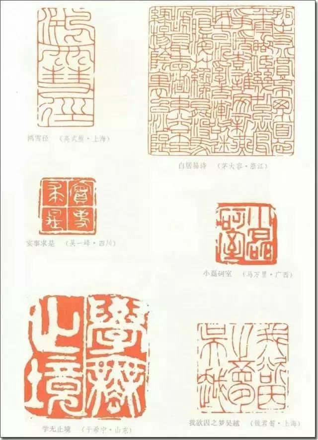 全国第一届书法篆刻展作品（1980年）