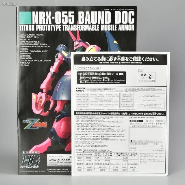 通贩|78官测：万代 网限 HGUC 猎犬(盖茨·卡帕专用机)