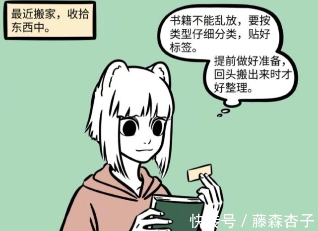 老二次元|非人哉：九月再次搬家，再次出错，还实锤了老二次元的身份
