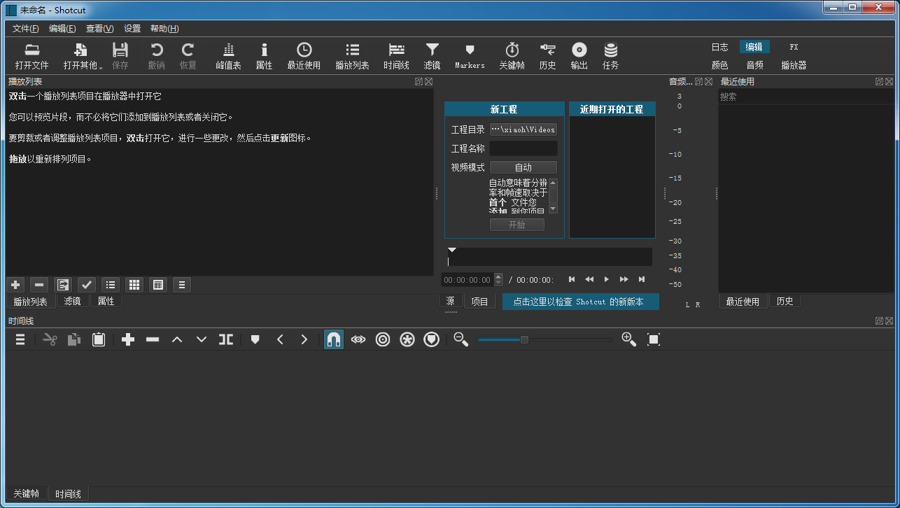 开源视频编辑 Shotcut v23.12.15 官方便携版-无痕哥'blog