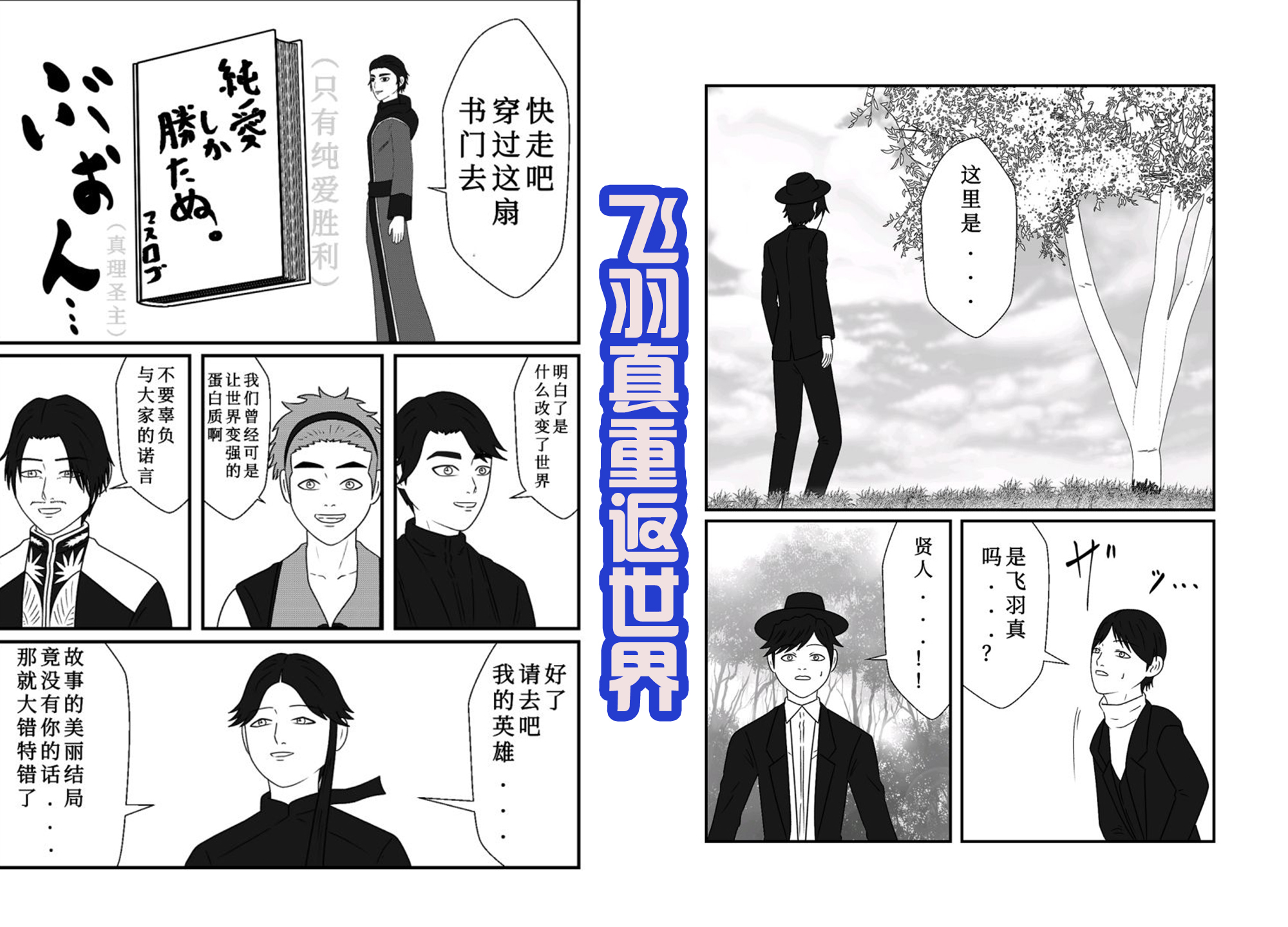 露娜|漫画中不一样的假面骑士圣刃结局，击败老乌，爱玩游戏的飞羽真