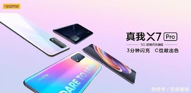 至尊纪念|Realme抢市场,X7Pro直降400元,2099元起