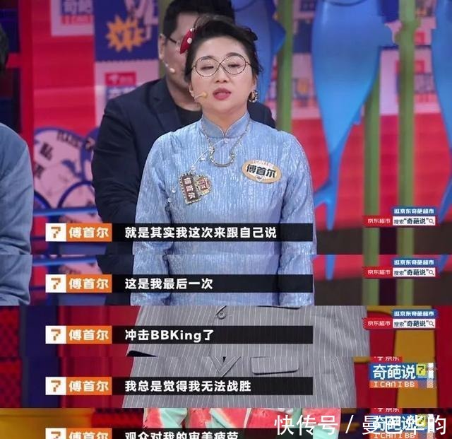 “傅妈”傅首尔拿下BBking,是安慰奖还是实至名归?