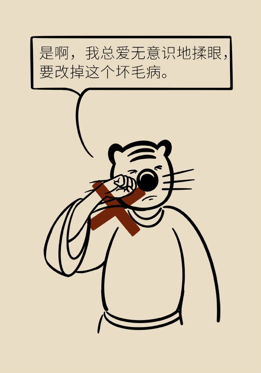 张杰蔷|杀病毒还会伤眼?让你跌破眼镜的护眼常识