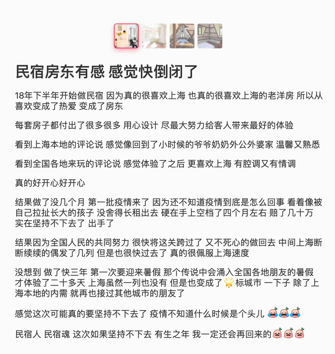 业主|民宿早就凉了，只是我们现在才发现