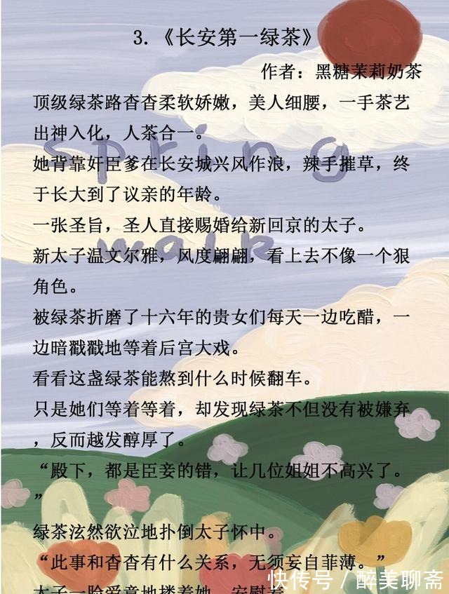 小甜文|古言小甜文，可爱苏甜，《长安第一绿茶》