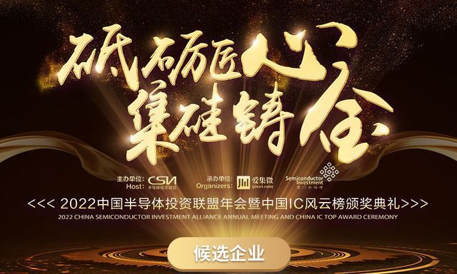 颁奖典礼|「中国IC风云榜候选企业85」通富微电:成为封测行业的领跑者