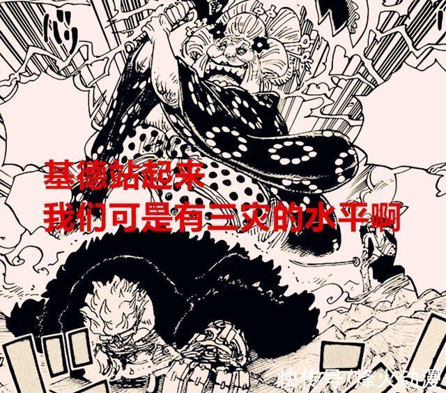 基德|海贼王1029话:这三人同时会升级到三灾的水平，断臂变成潮流了?
