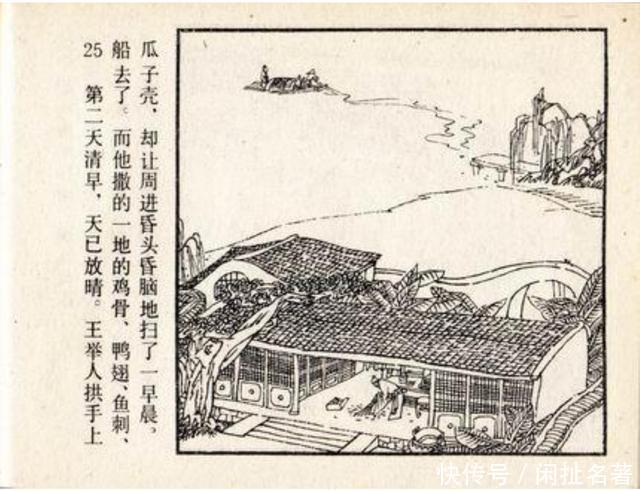 周进|周进虽迂腐,却是“儒林”中难得的忠厚宽仁之人