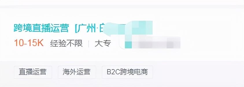 直播|又一个比肩亚马逊运营的岗位！能说会道，月薪近2万