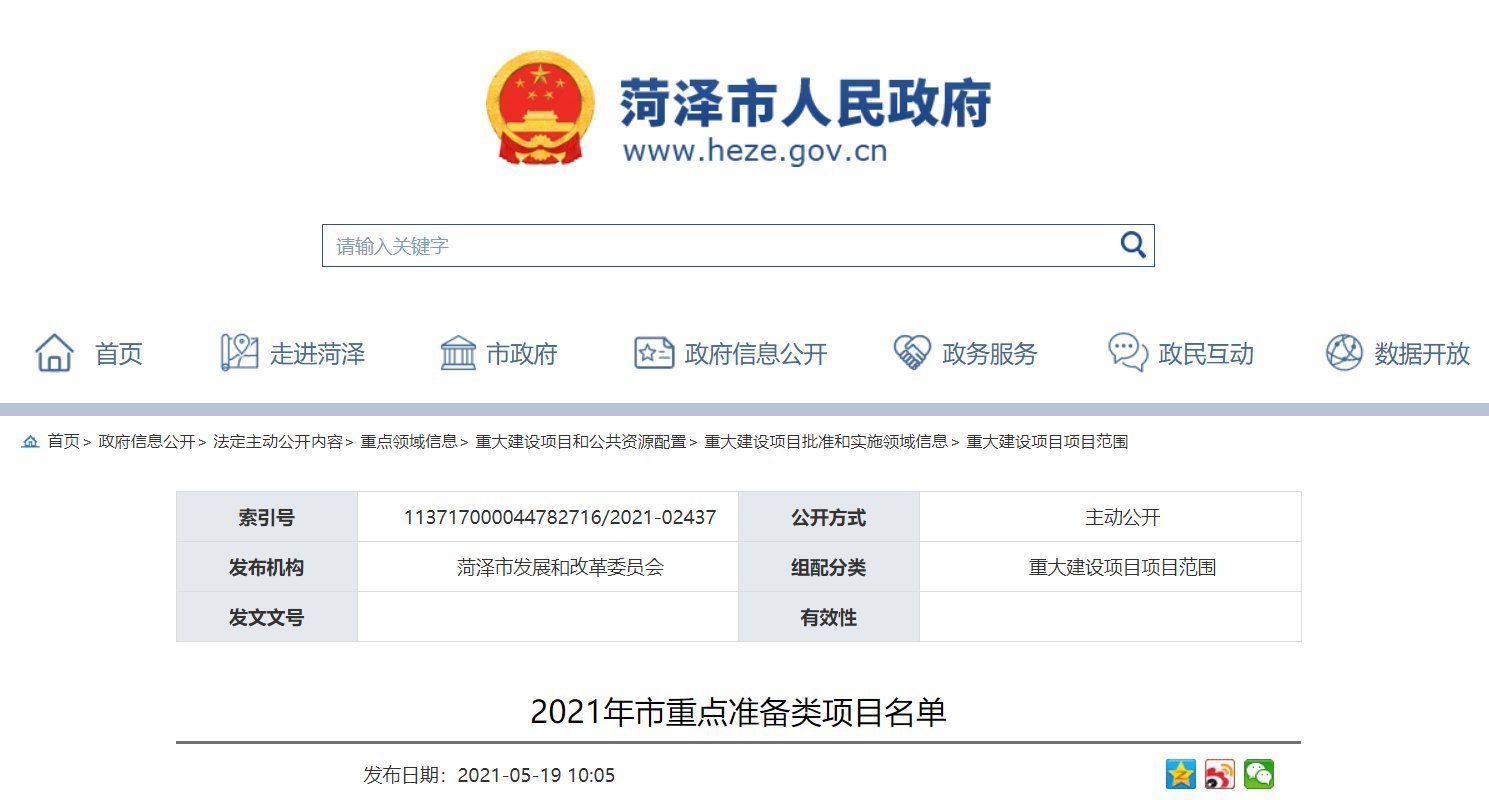 建设|重磅!菏泽今年将重点建设100个大项目、重点准备20个大项目!