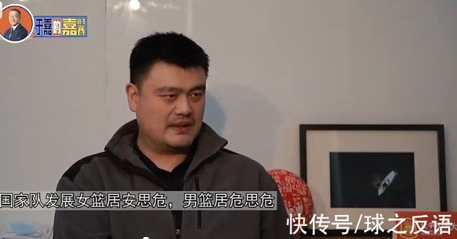 姚明|打脸杜锋？姚明直说男篮必须新老交替，关闭易建联回归又一扇大门