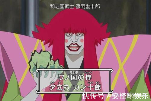 和之国|海贼王时夫人预言即将落空!赤鞘九侠成八侠,谁来补上这一角