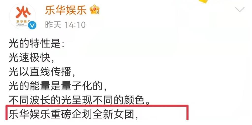 孟美岐风波还没有结束,乐华娱乐又推出了新女团,真是太牛了