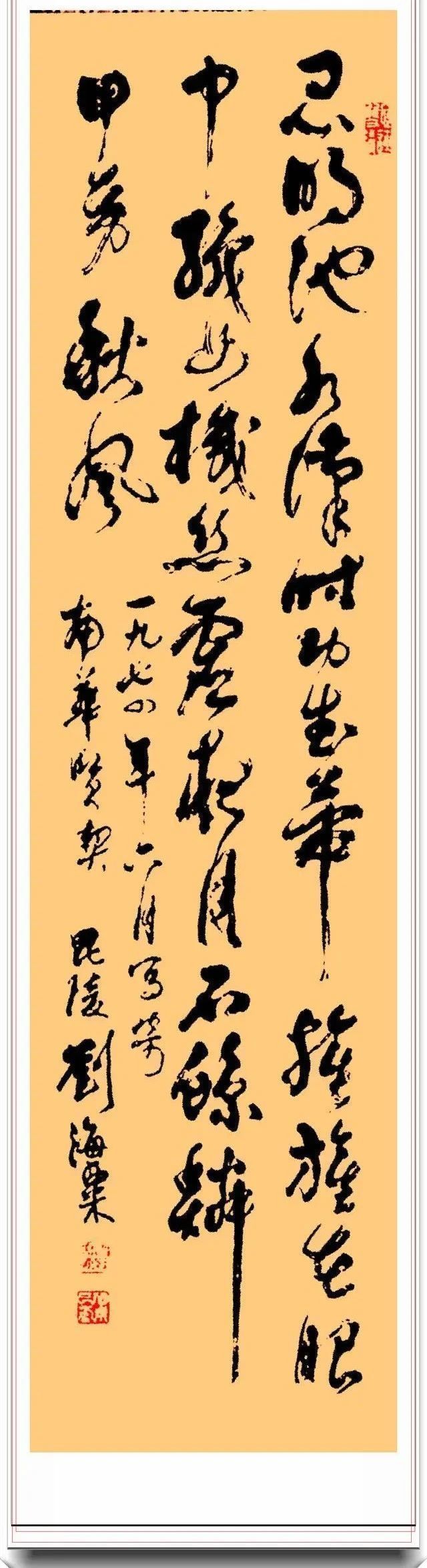 苍茫浑涵|刘海粟94岁的书法手迹展,苍茫浑涵、神采逼人