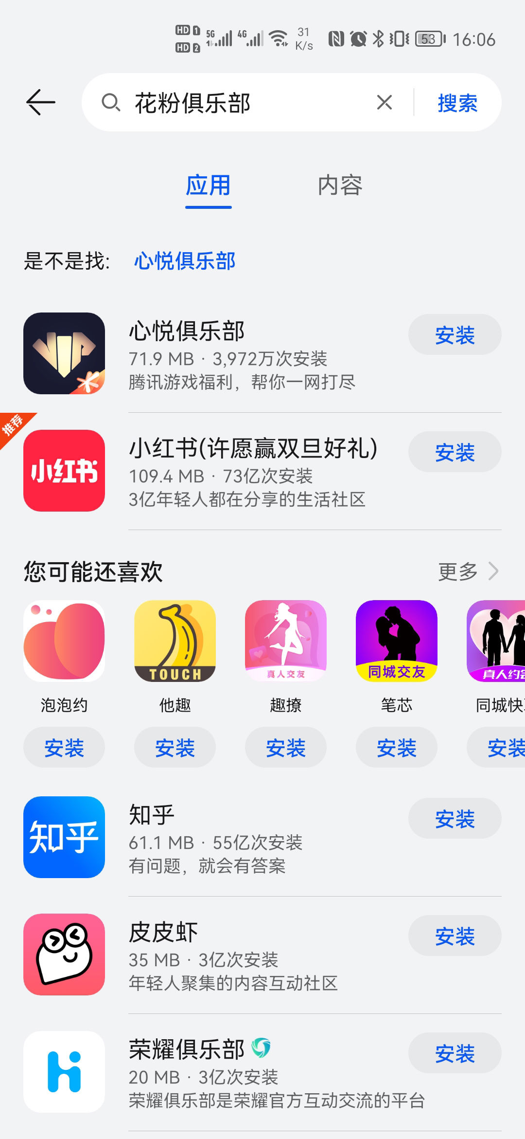 首页|花粉俱乐部 App 从华为应用市场下架，原功能合并入“我的华为”