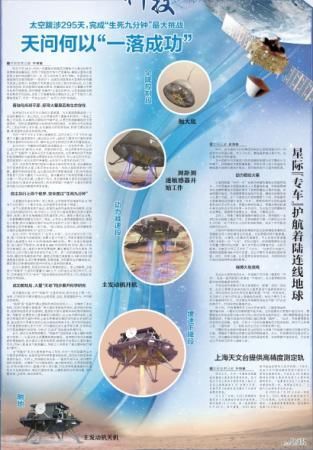 庞之浩 天问何以“一落成功”